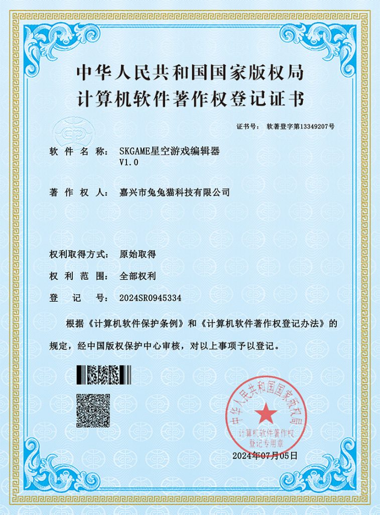 软件及美术相关资质-星空游戏引擎官网
