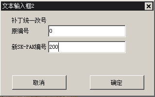 地图补丁改号